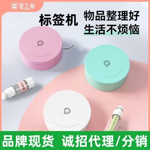 爱立熊L1plus蓝牙热敏标签打印机