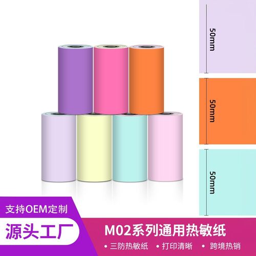 PhomemoM02s通用混装组合热敏纸