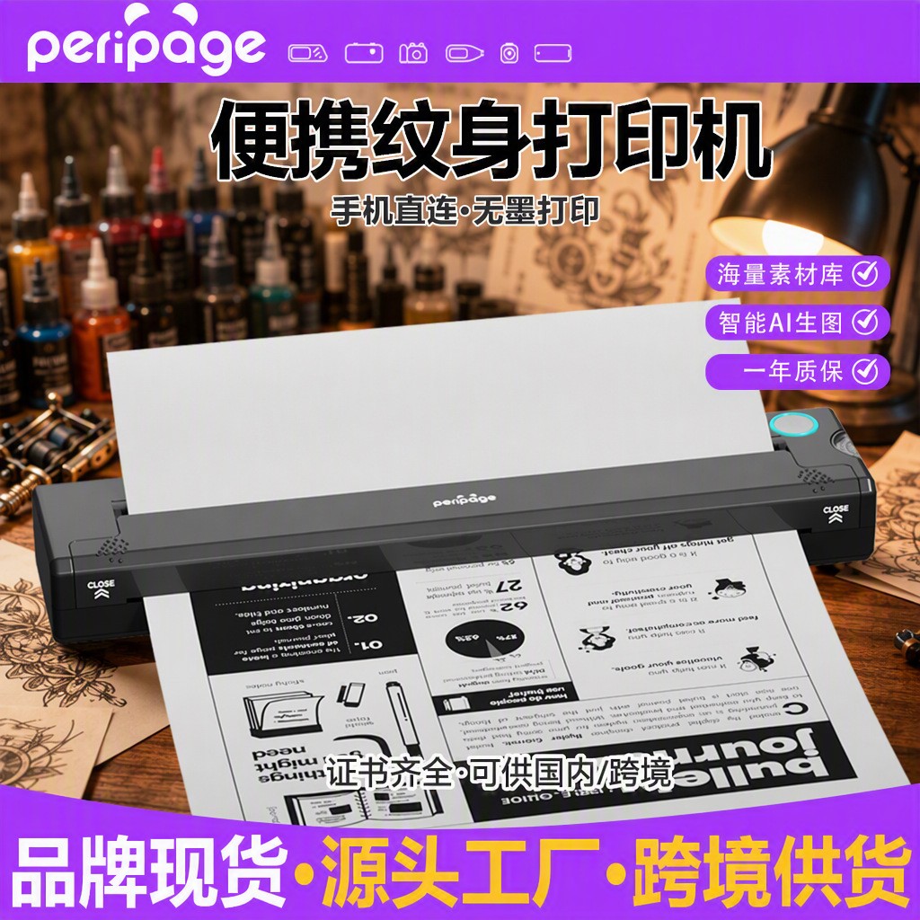Peripage蓝牙纹身热敏转印打印机图片