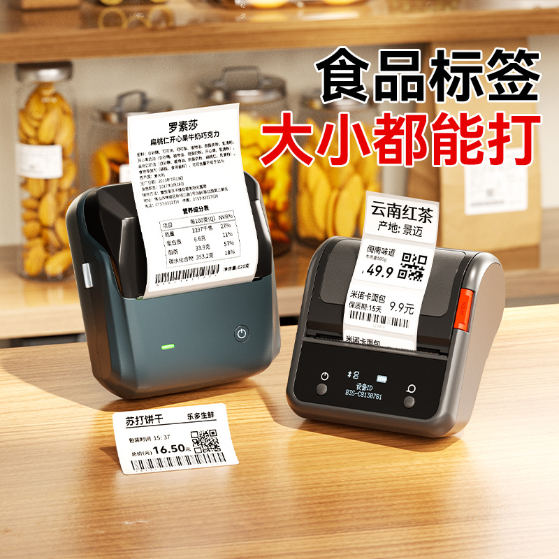 英文精臣NiimbotB31标签打印机