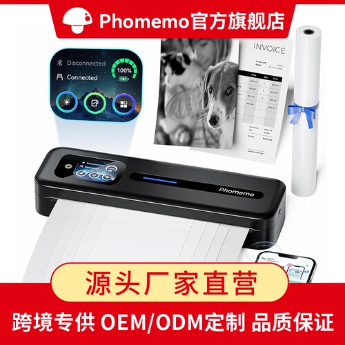 Phomemo触摸屏蓝牙链接A4打印机