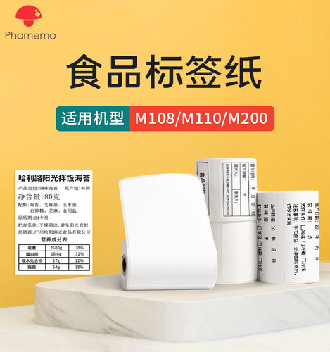 M110、220标签条码热敏打印纸
