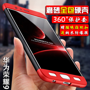 华为荣耀9手机壳全包磨砂硬壳男女荣耀9防摔个性保护套撞色外壳薄