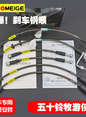 五十铃DMAX牧游侠MUX改装升高加长SOLOMEIGE防爆刹车钢喉制动软管