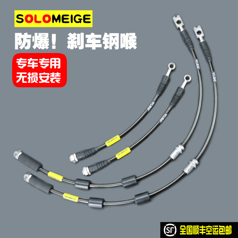 刹车钢喉solomeige改装ap软管