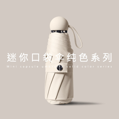 五折迷你胶囊遮阳伞防晒抗UV女遮阳晴雨伞两用小巧可携式upf50+