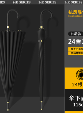 24骨雨伞女双人大号长柄男士暴雨专用伞直柄直杆黑色弯钩定制logo