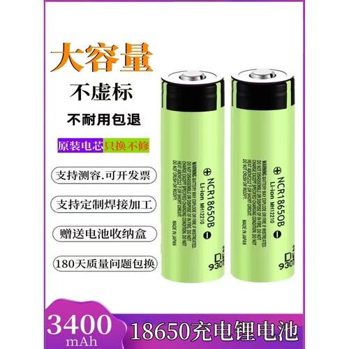 松下18650锂电池3400mAh可充电