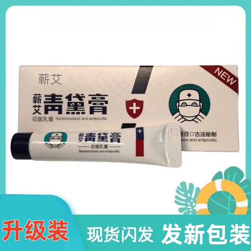 正品蕲艾膏青黛黄柏苦参草本蕲黛膏抑菌乳膏草本抑菌 发升级装