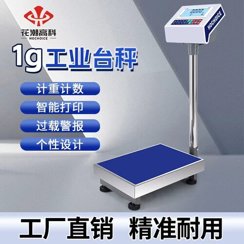 商用100kg高精度公斤电子秤