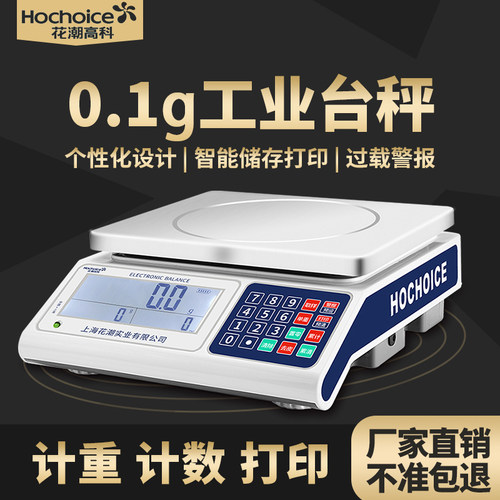 计数秤电子秤商用精密电子秤30kg台秤计重秤高精度天平秤0.1精准