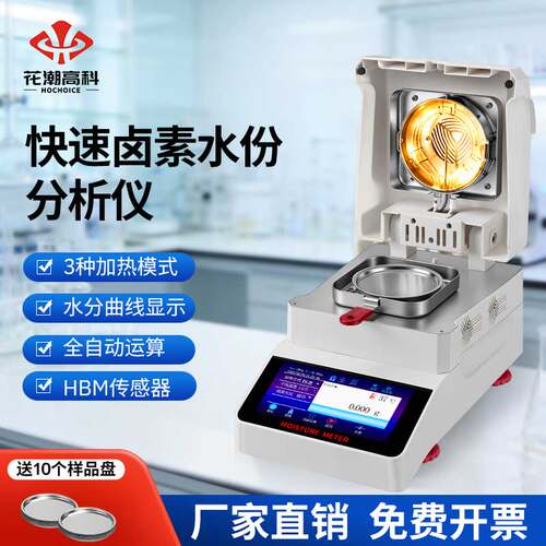 花潮快速水分测定仪玉米茶叶粮食饲料检测卤素高精度水量测试仪