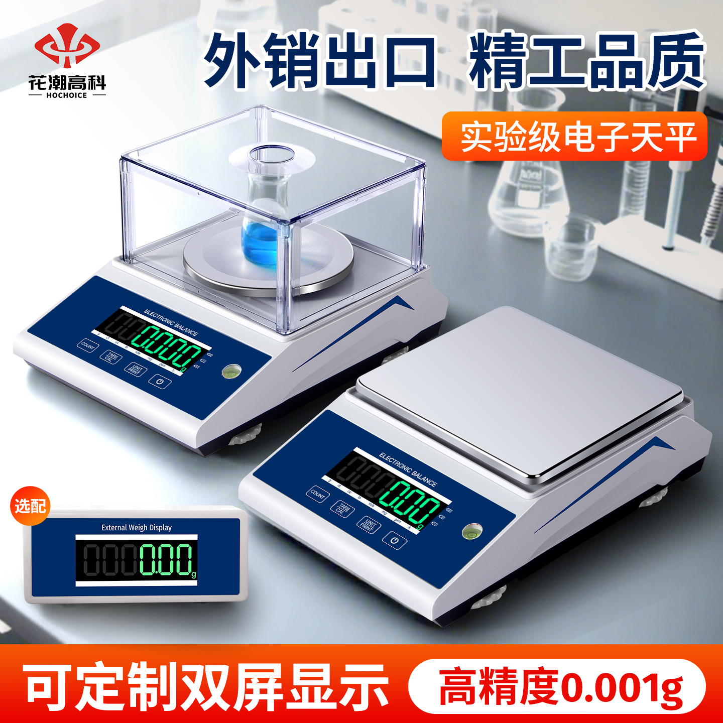 花潮精准电子秤0.01g高精度电子天平0.001实验室精密克称黄金中药
