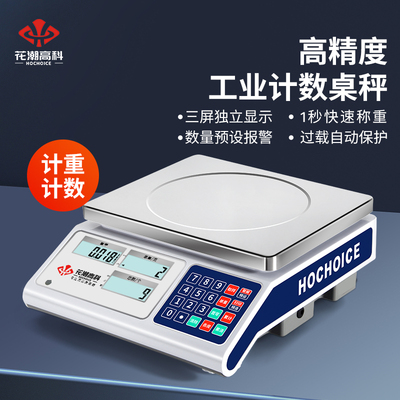 花潮高精度电子秤0.1g精准电子计数秤精密电子秤商用称重克秤台秤