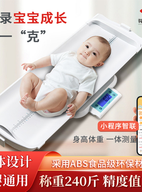 婴儿体重秤家用精准婴儿称电子秤宝宝身高体重秤一体机新生儿托盘