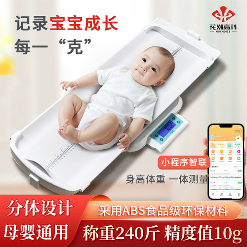 花潮精准婴儿秤婴儿医生推荐使用