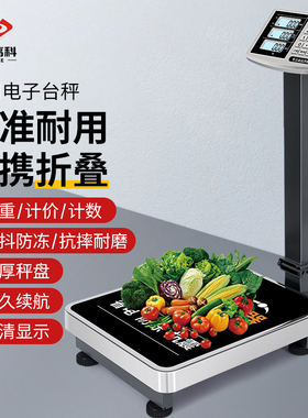 花潮电子秤商用台秤100KG计价秤150KG台称高精度300KG精准称重磅