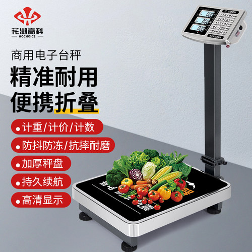 花潮100kg台称高精度重磅电子秤