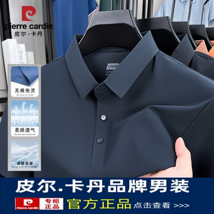 男款 夏季 体恤衫 皮尔卡丹2025新款 半袖 短袖 正品 中年休闲翻领polo衫