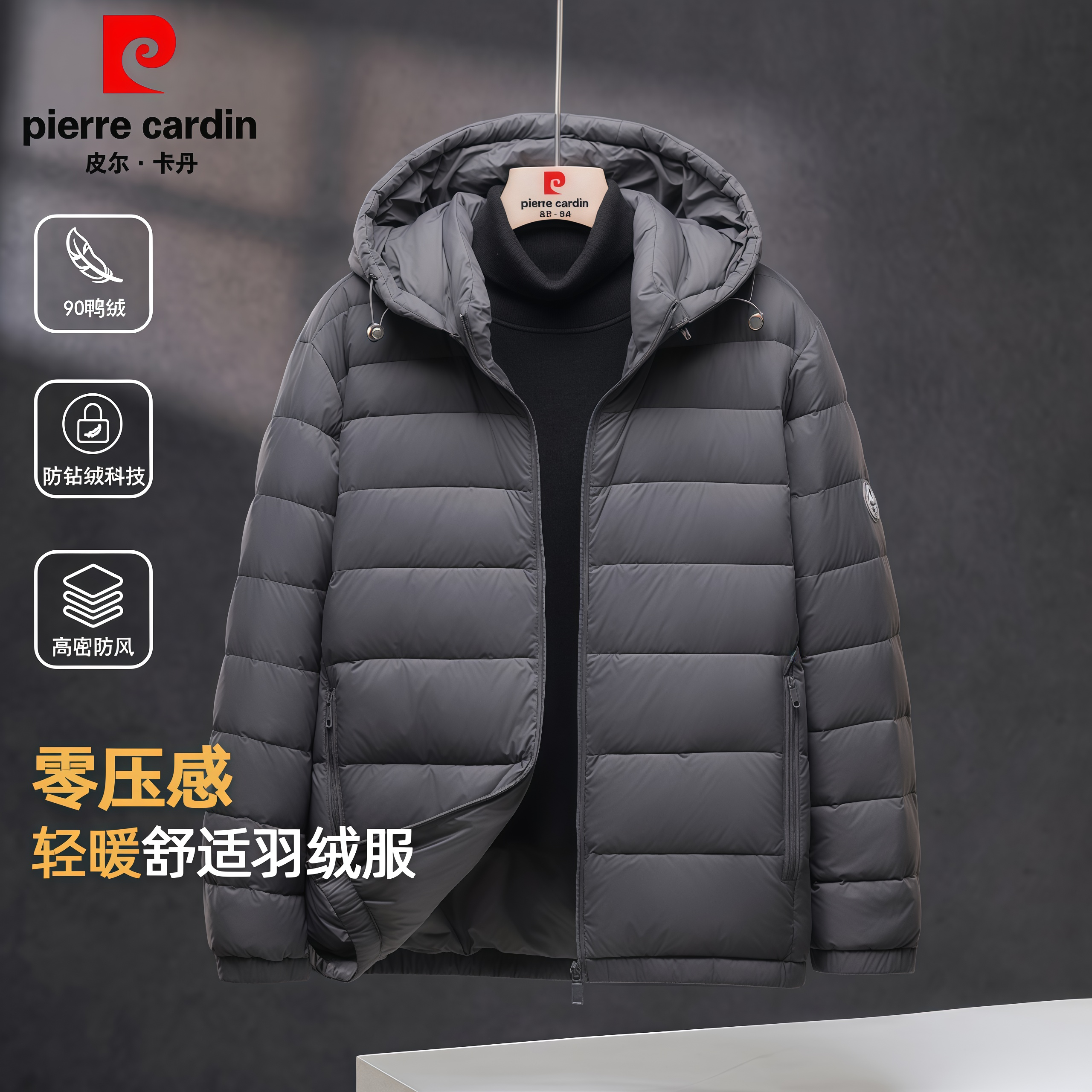 皮尔卡丹2025新款轻薄羽绒服