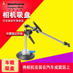 单反相机三脚架云台系列车载摄像机相机吸盘支架 241V数码 Manfrotto 曼富图