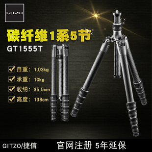 GT1555T新旅行者系列1号5节单反微单相机碳纤维三脚架 捷信 GITZO