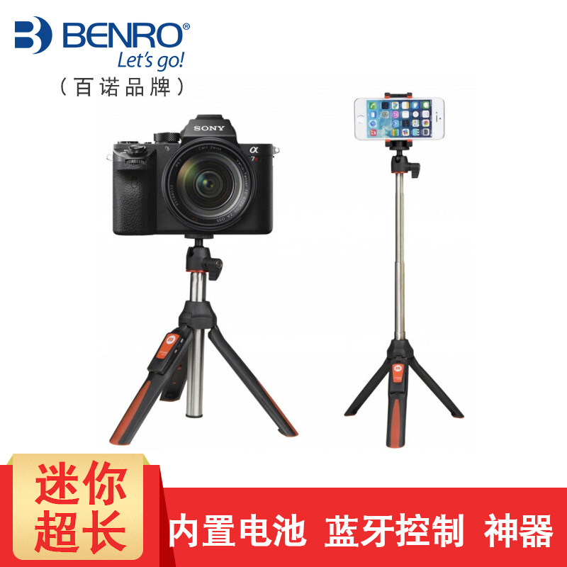 百诺（Benro）MK10直播手机支架多功能自拍杆便携桌面三脚架带蓝牙高性价比高么？