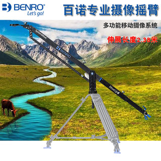 百诺（Benro）摇臂MoveUp系列A08J23摄像铝合金摇臂升高2.3米承重8kg