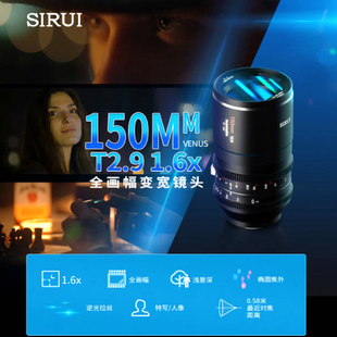 150mm SIRUI T2.9全画幅1.6X变宽电影镜头 金星35 100 思锐