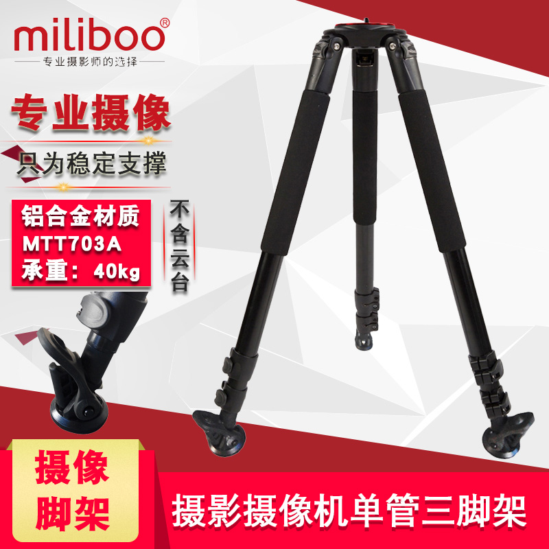 米泊（miliboo）铁塔 MTT703A专业单反相机摄像机稳定拍摄铝合金三脚架液压云台套装-封面