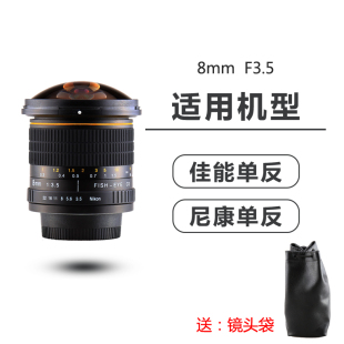 尼康 手动鱼眼镜头 cen 佳能 8mm 变色龙 F3.5 卡口 半画幅