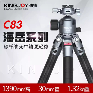 C83S单反相机摄影摄像长焦大炮无中轴顺滑碳纤维三脚架 C83 kingjoy 劲捷