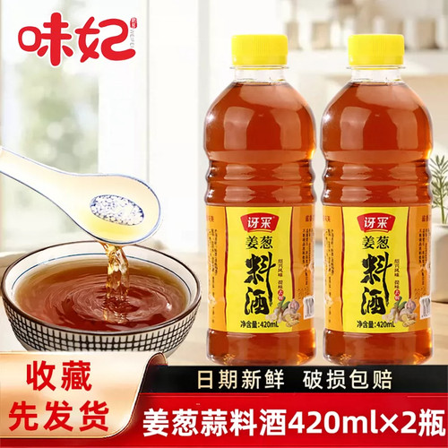 姜葱料酒420ml×2瓶去腥解膻提香增鲜炒菜用黄酒家用厨房调味料