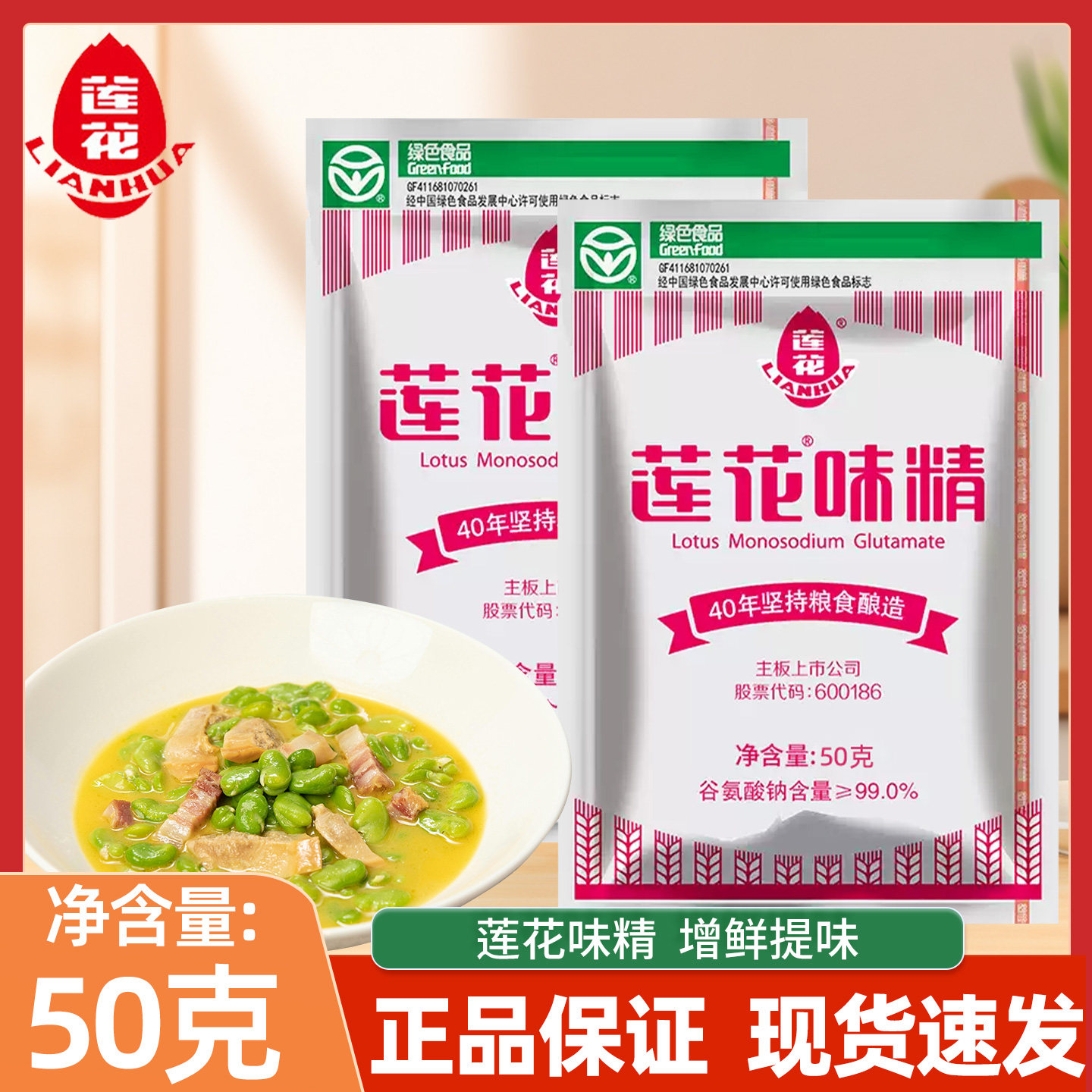 莲花味精小袋家用味精炒菜煲汤纯粮酿造调味莲花牌味精商用装小样