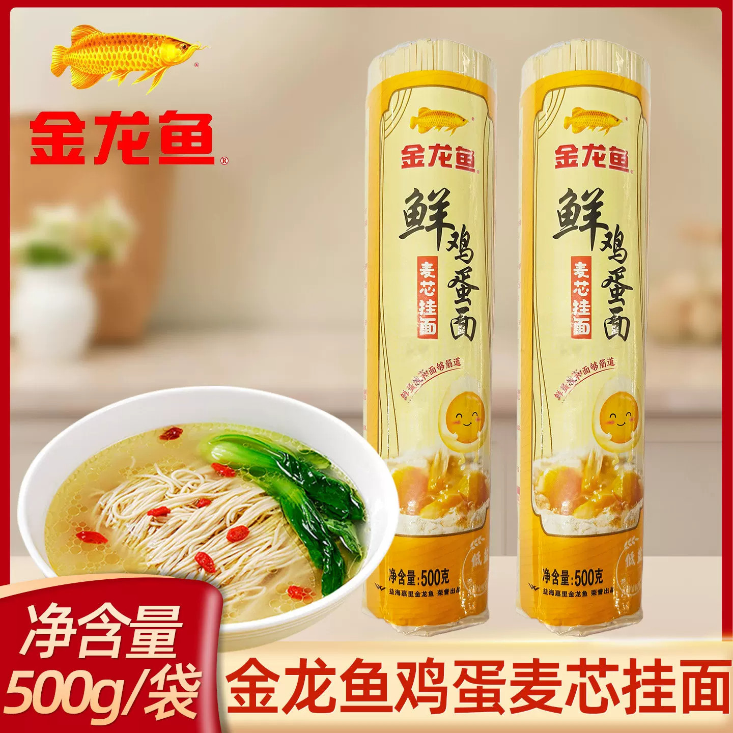 金龙鱼鲜鸡蛋麦芯挂面500克/袋速食软弹面条细面宿舍方便家用早餐图片