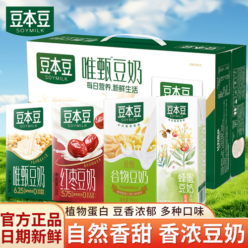豆本豆唯甄豆奶250ml/盒营养早餐奶饮料原味植物蛋白饮品实惠营养
