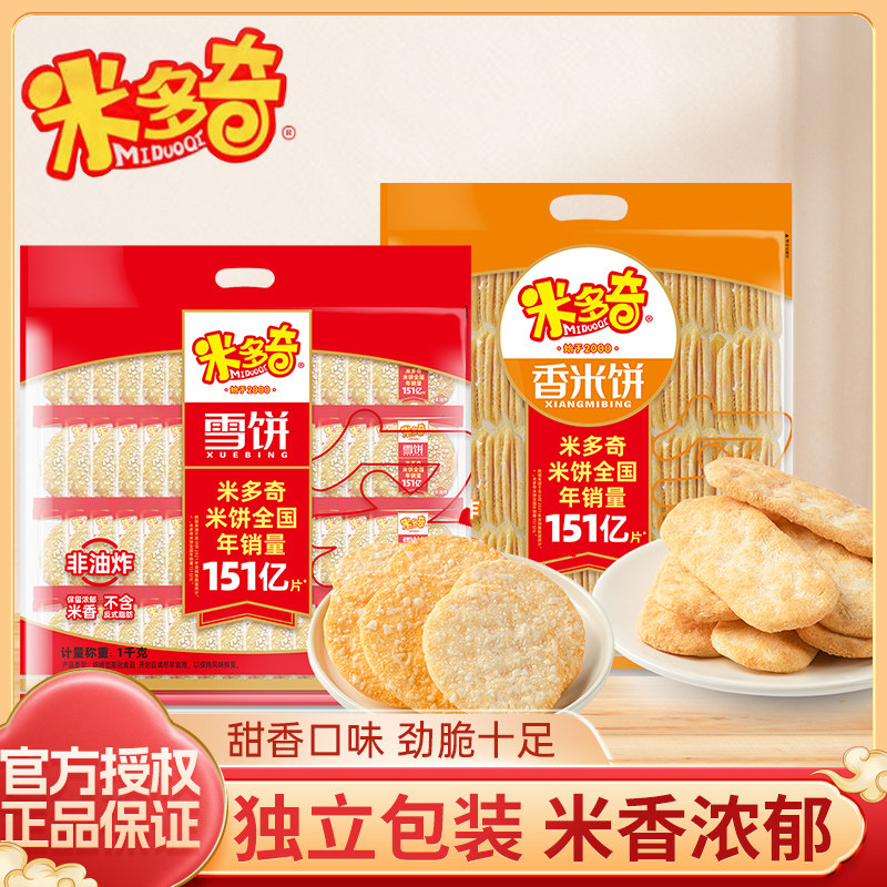 米多奇香米饼雪饼散装办公室休闲仙贝膨化整箱小吃批发饼干零食
