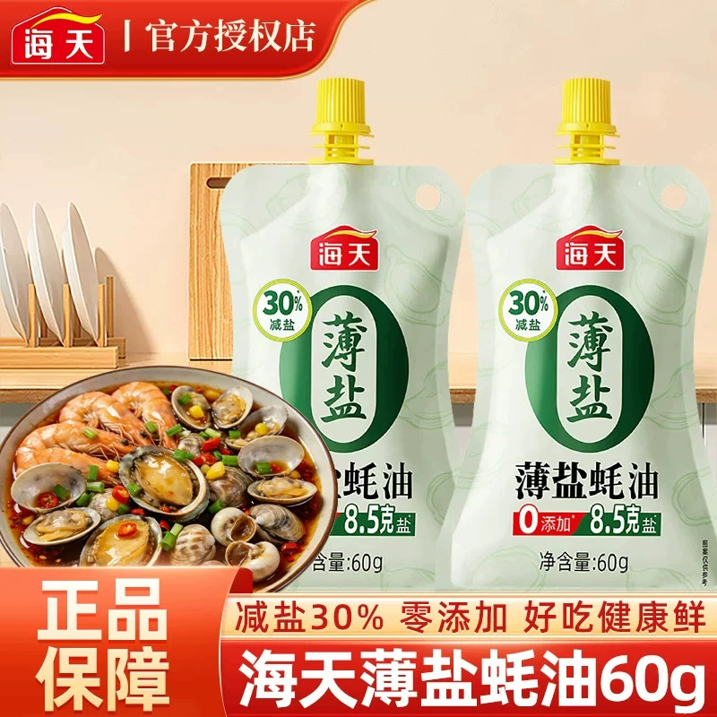 海天薄盐蚝油60g挤挤装0添加减盐30%蚝油汁炒菜凉拌点蘸厨房调料图片