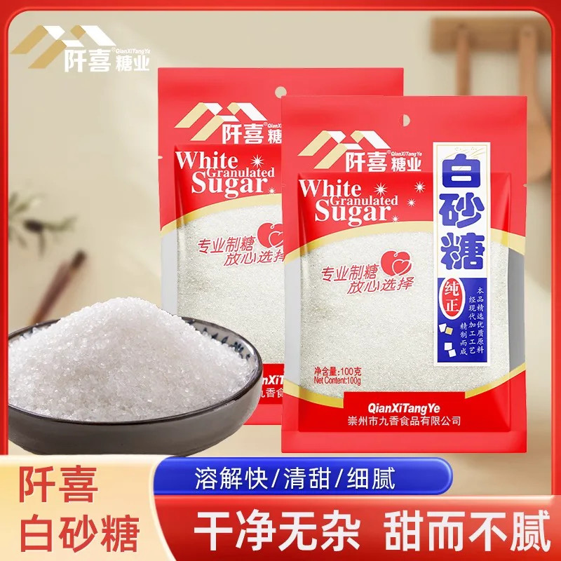 阡喜白砂糖优级家用细绵白糖100g袋装优质一级棉小包烘焙咖啡精制图片