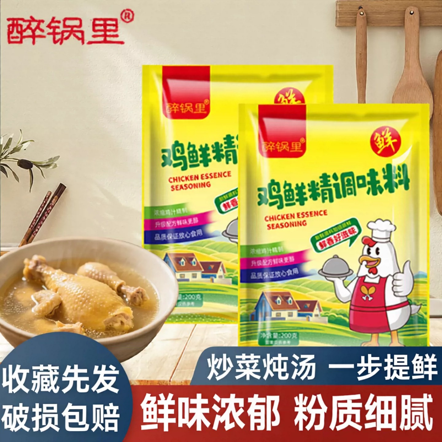 醉锅里鸡精调味料200克家用厨房调料鸡精炒菜汤料替代味精图片