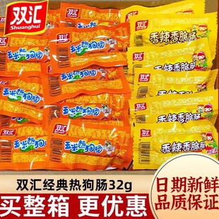 热狗肠 双汇玉米热狗肠香辣香脆肠32g香肠烤肠即食休闲火腿肠经典
