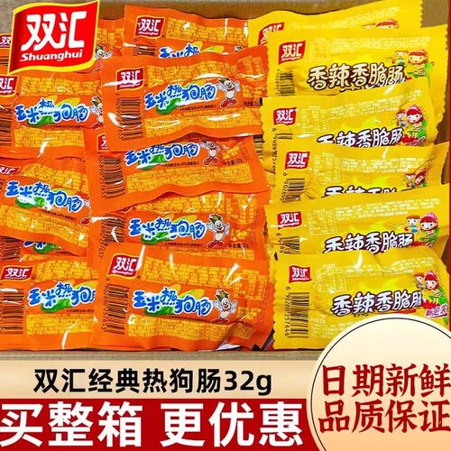 双汇玉米热狗肠香辣香脆肠32g香肠烤肠即食休闲火腿肠经典热狗肠