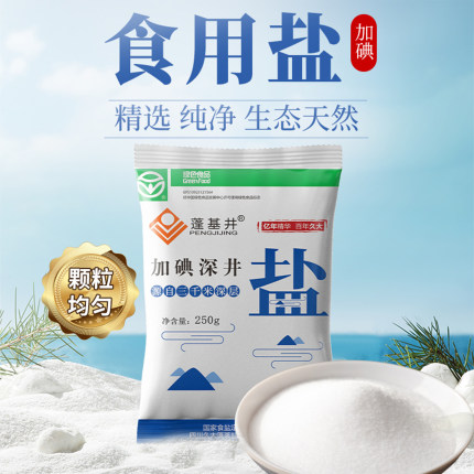 加碘深井盐250克袋装实惠家用精制细盐加碘盐炒菜调味精纯食用盐