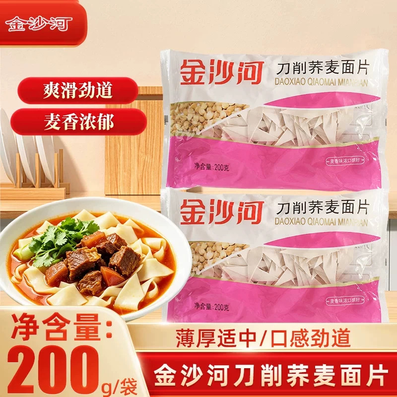 金沙河刀削荞麦面片200克家用营养早餐面片速食刀削面面条图片