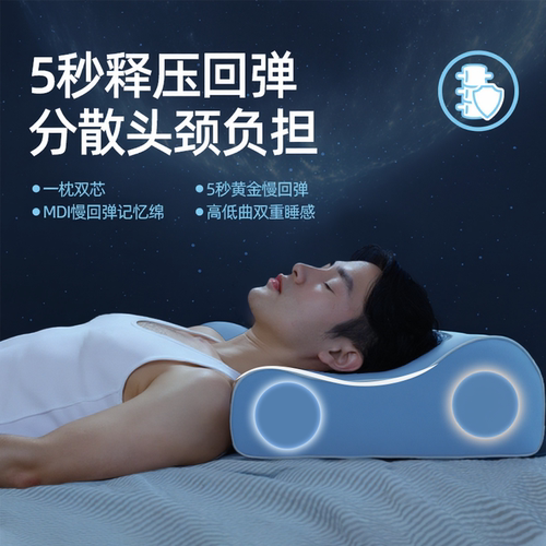 凉感记忆棉枕头分区支撑