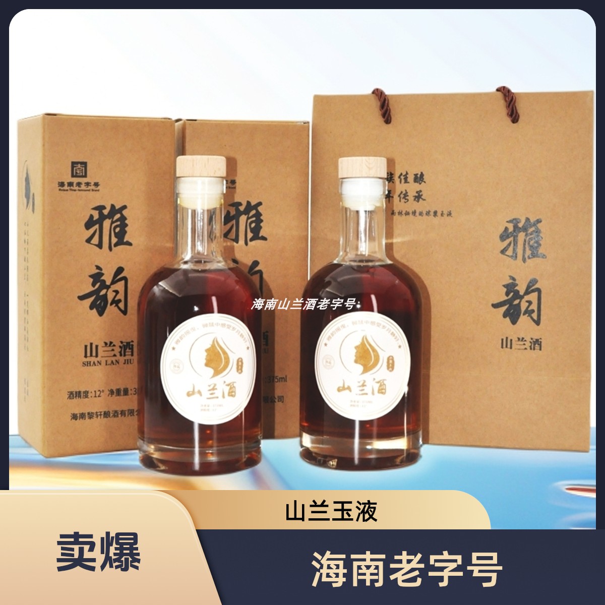 海南山兰酒地方特产米酒保亭黎族12°低度微醺甜酒精装送礼顺丰