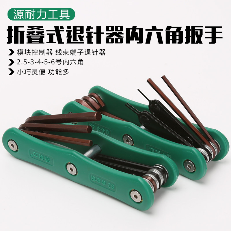 S2六角退针器七件套电动车控制器线组插头线芯取针器插头退针器