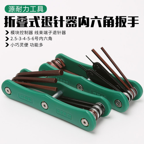 S2六角退针器七件套电动车控制器线组插头线芯取针器插头退针器