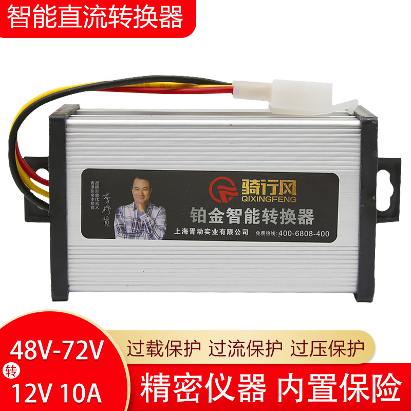 电动车转换器72V60V64V48V36V转12V直流DC10A10A电流 包邮