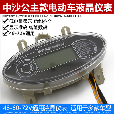 中沙电瓶电动车液晶仪表量显示器48v60v72v84v五羊公主